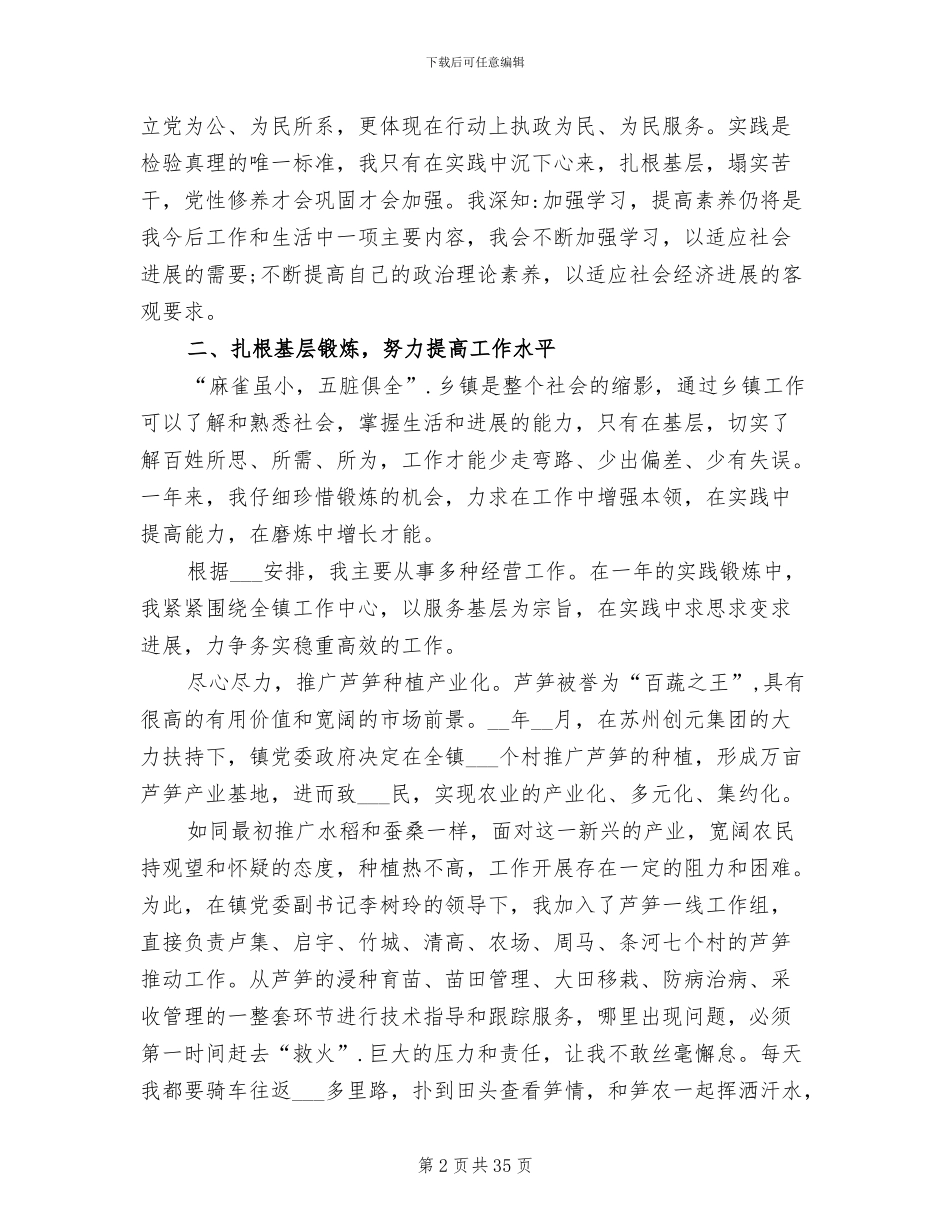 2024年组织部办公室个人工作总结_第2页