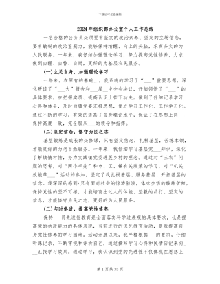 2024年组织部办公室个人工作总结