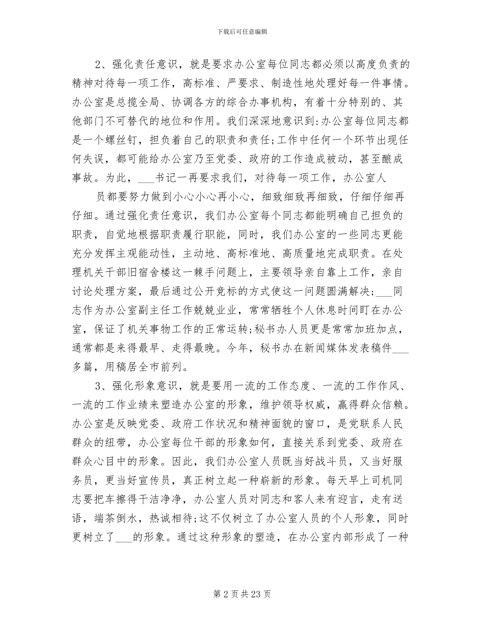 2024年组织部办公室主任工作总结_第2页