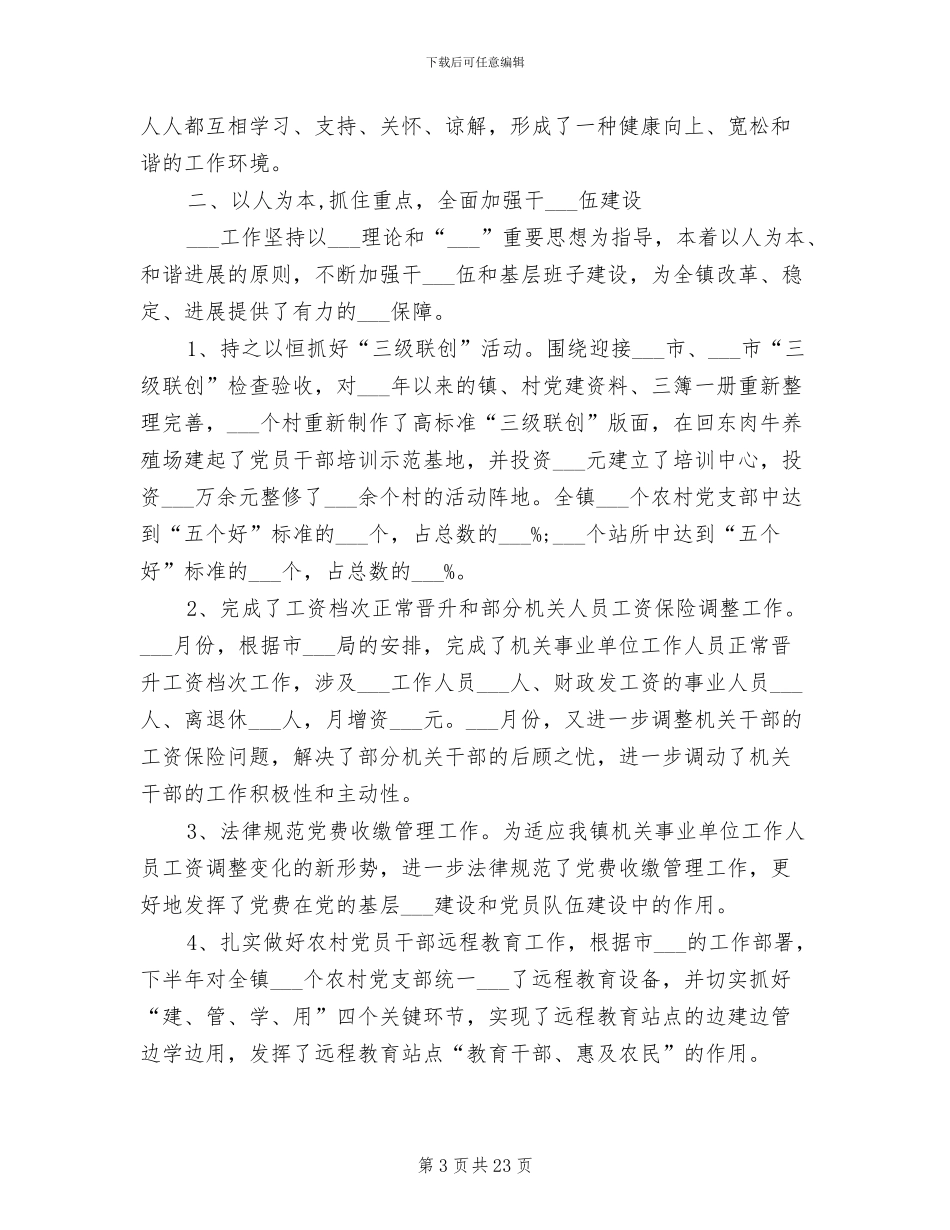 2024年组织部办公室主任工作总结_第3页