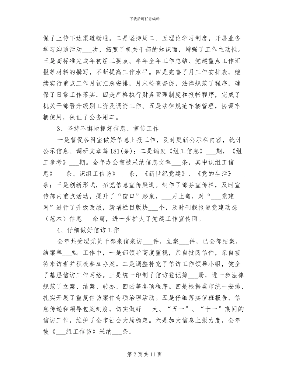 2024年组织部办公室工作年终总结_第2页