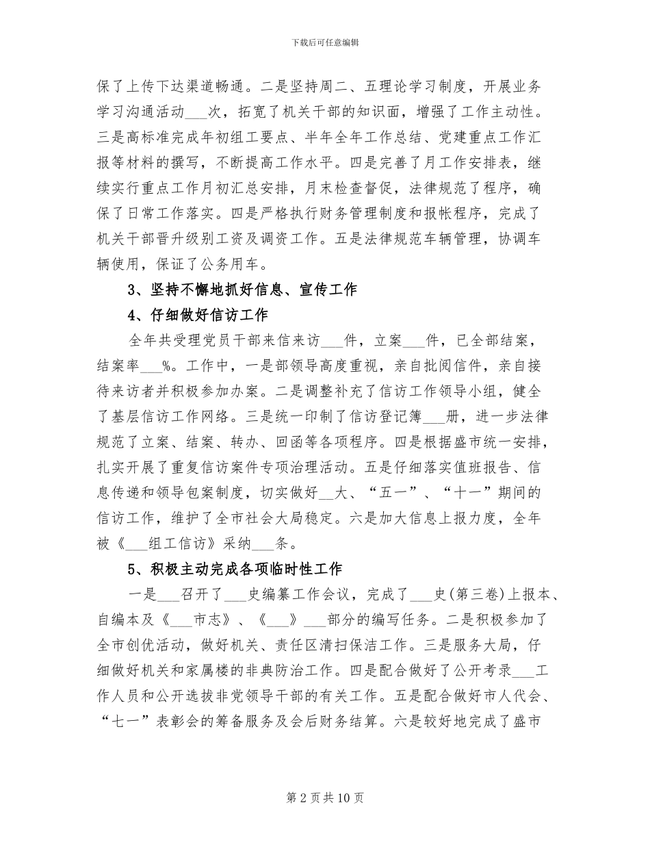 2024年组织部办公室工作总结_第2页