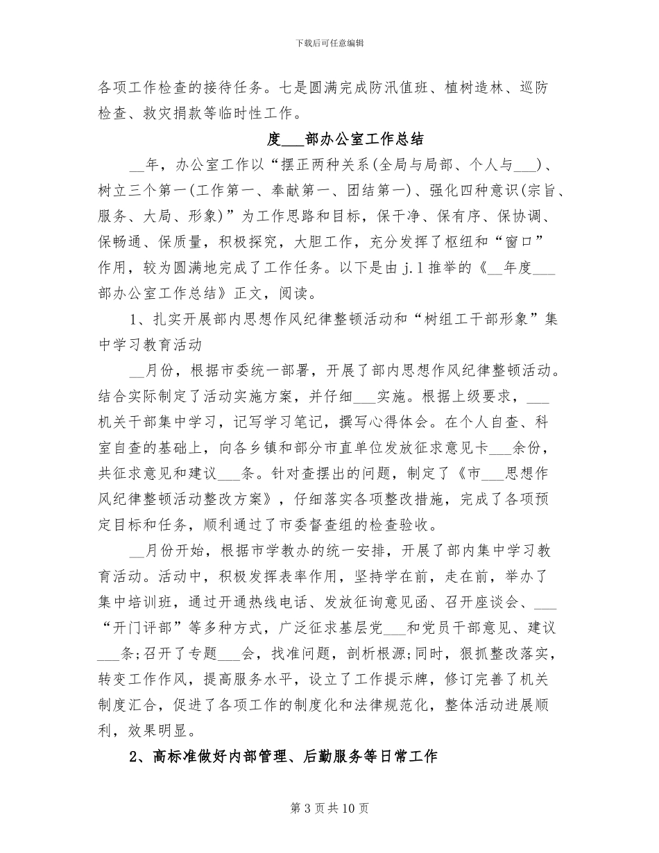 2024年组织部办公室工作总结_第3页