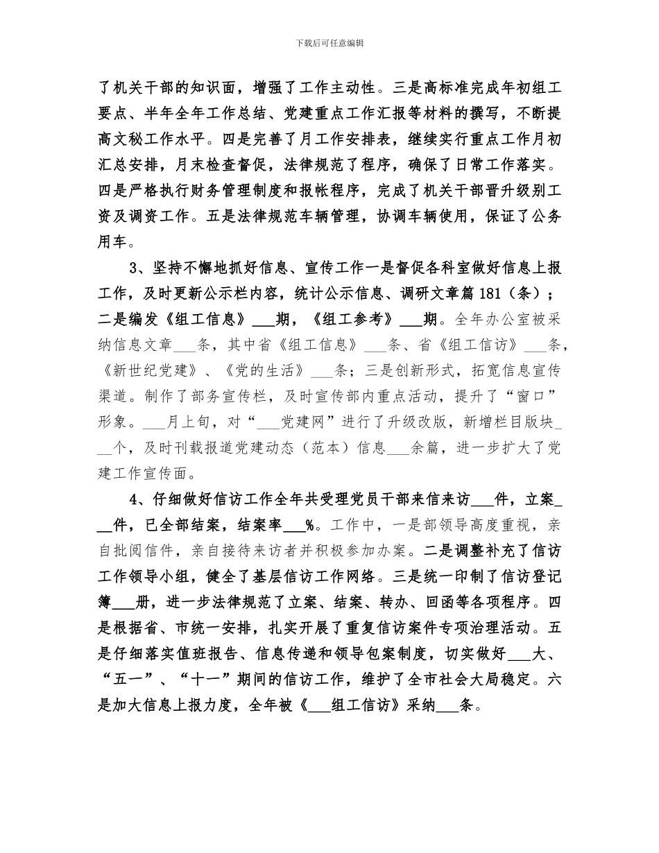 2024年组织部办公室工作总结范本_第2页