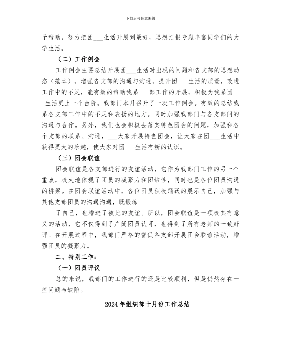 2024年组织部十二月份工作总结_第2页