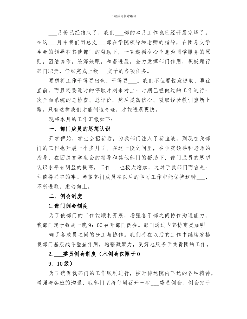 2024年组织部十二月份工作总结_第3页