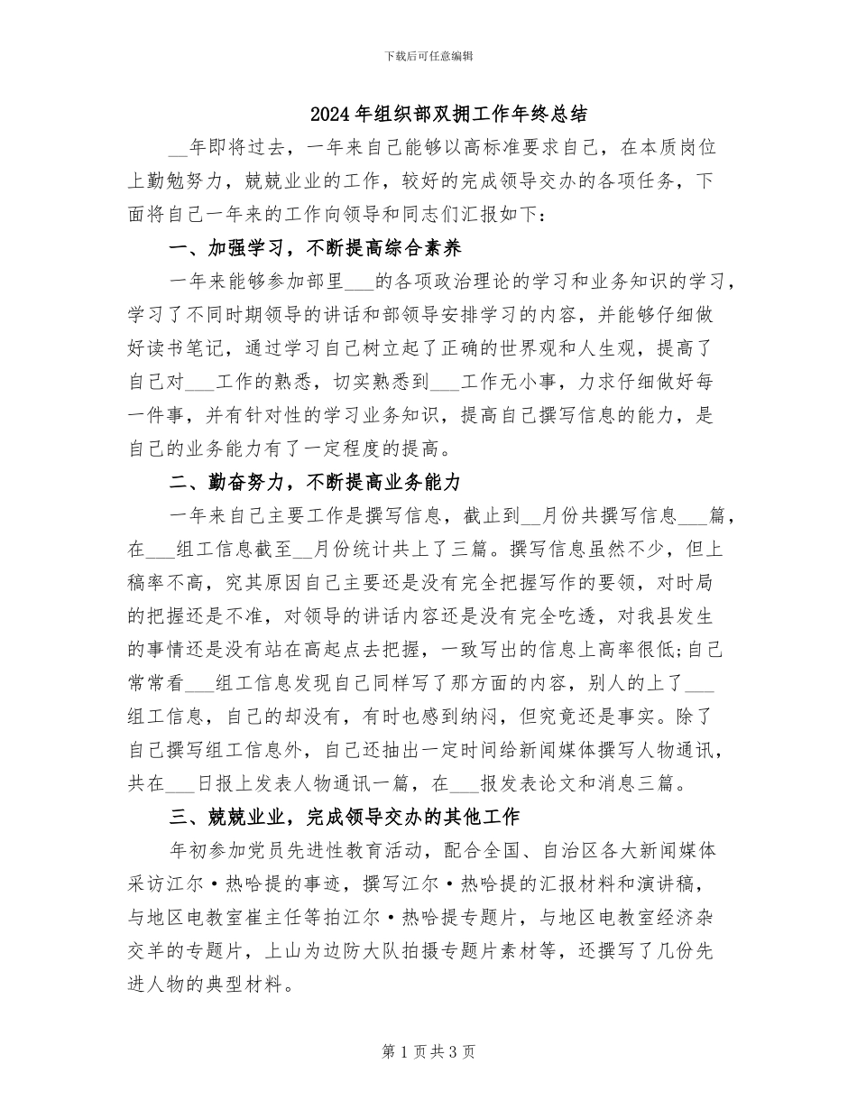 2024年组织部双拥工作年终总结_第1页