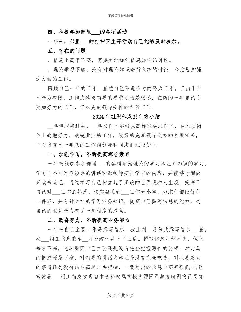 2024年组织部双拥工作年终总结_第2页