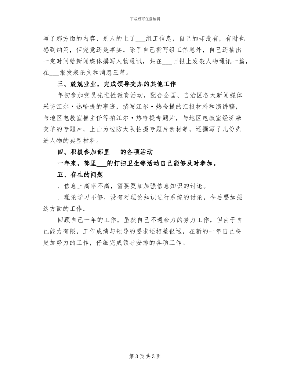 2024年组织部双拥工作年终总结_第3页