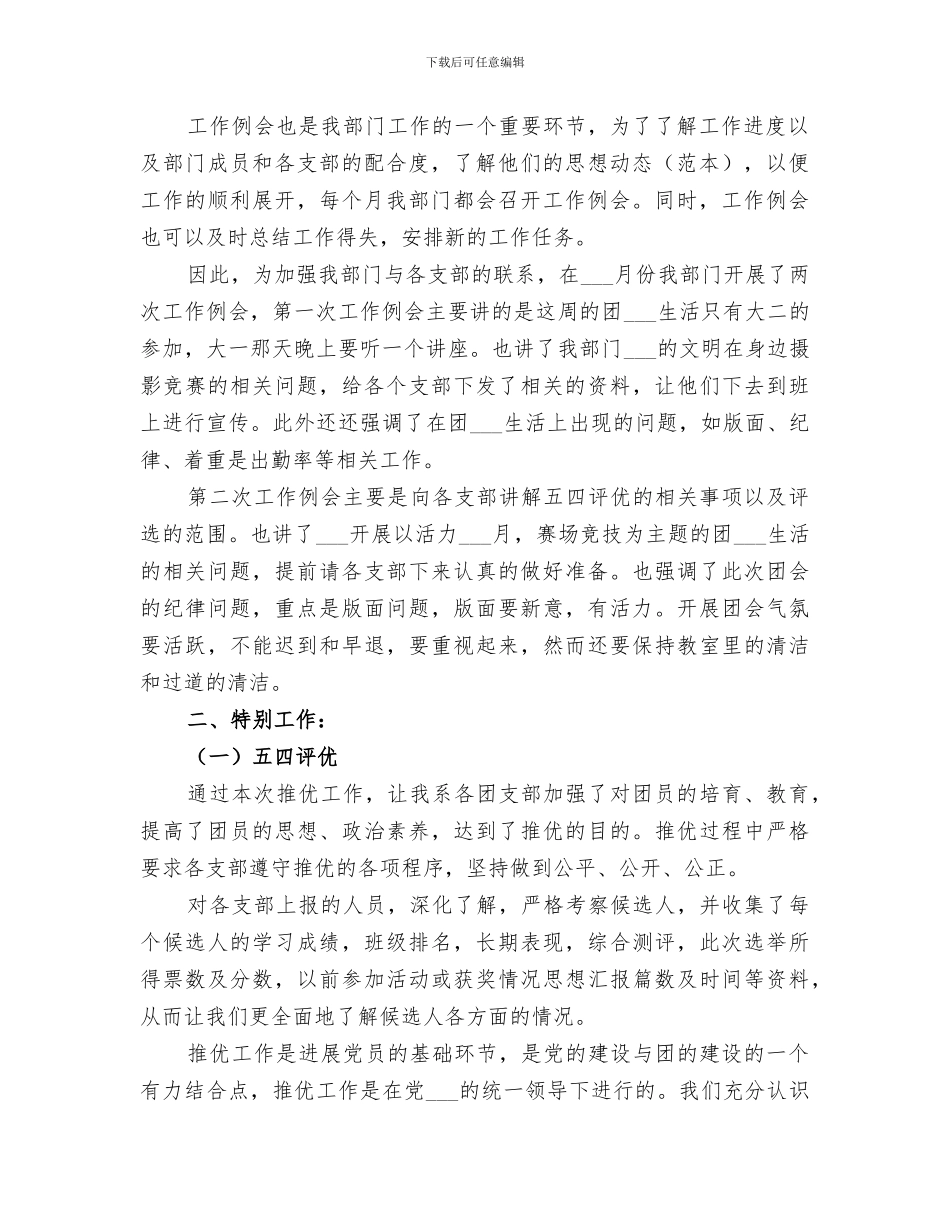 2024年组织部四月工作总结_第2页