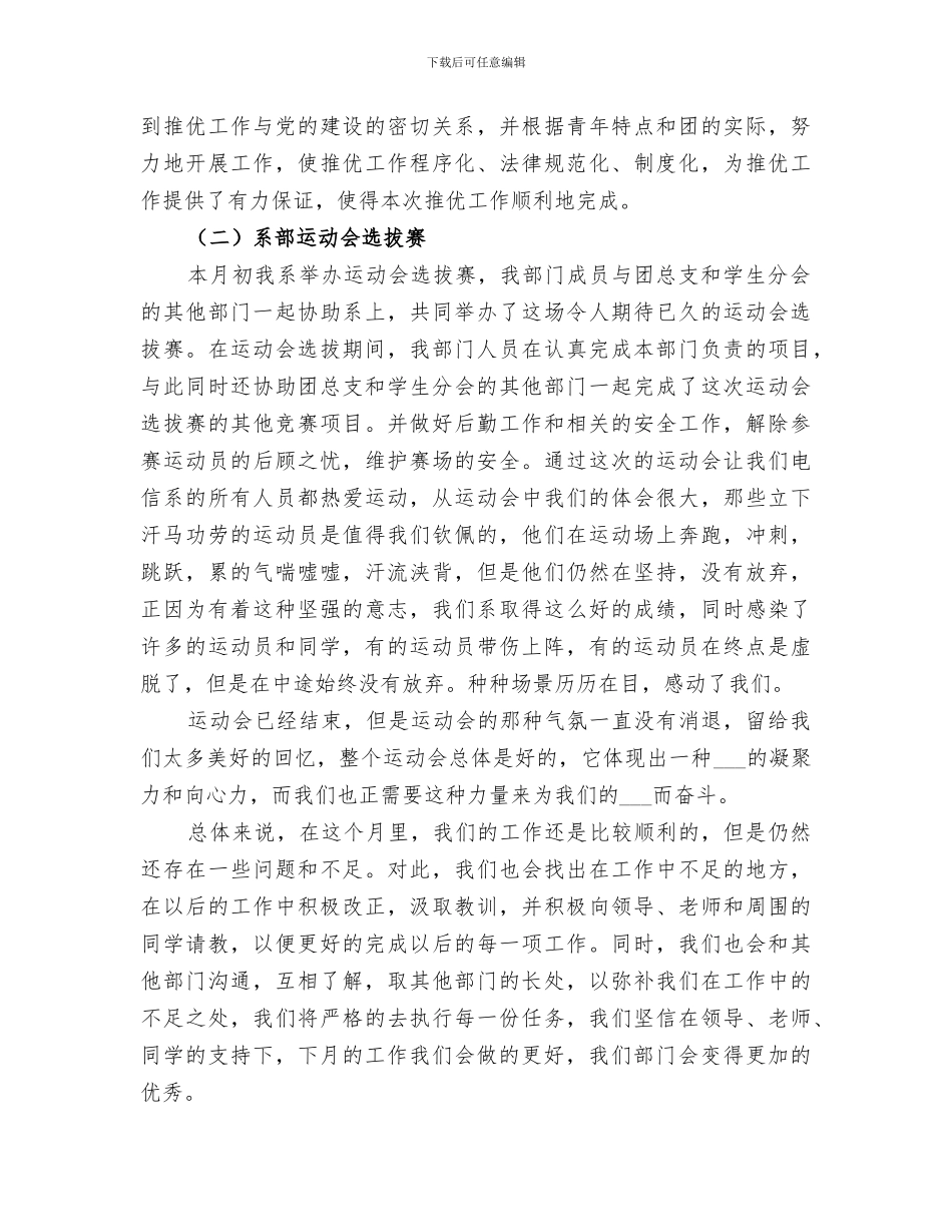 2024年组织部四月工作总结_第3页