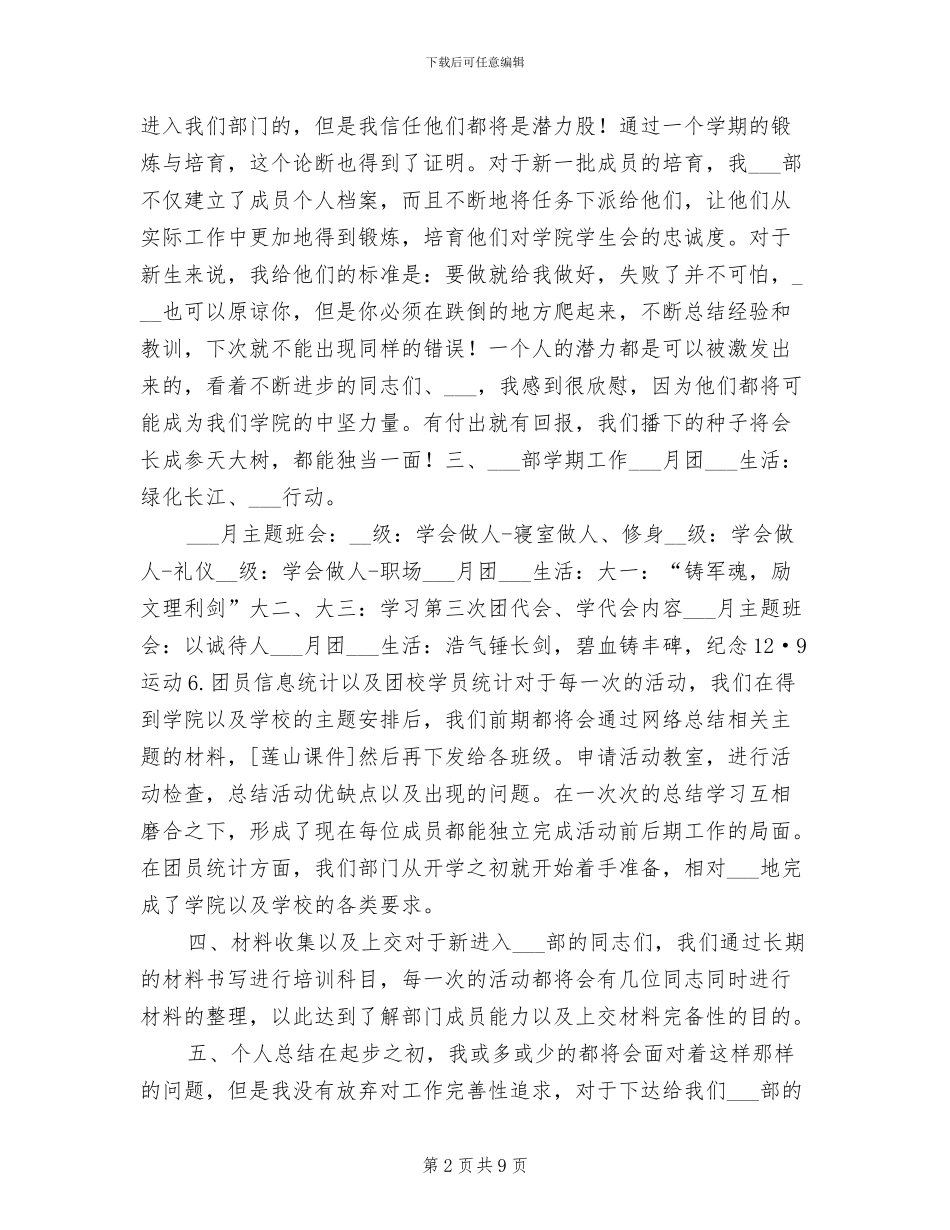 2024年组织部学期个人工作总结_第2页