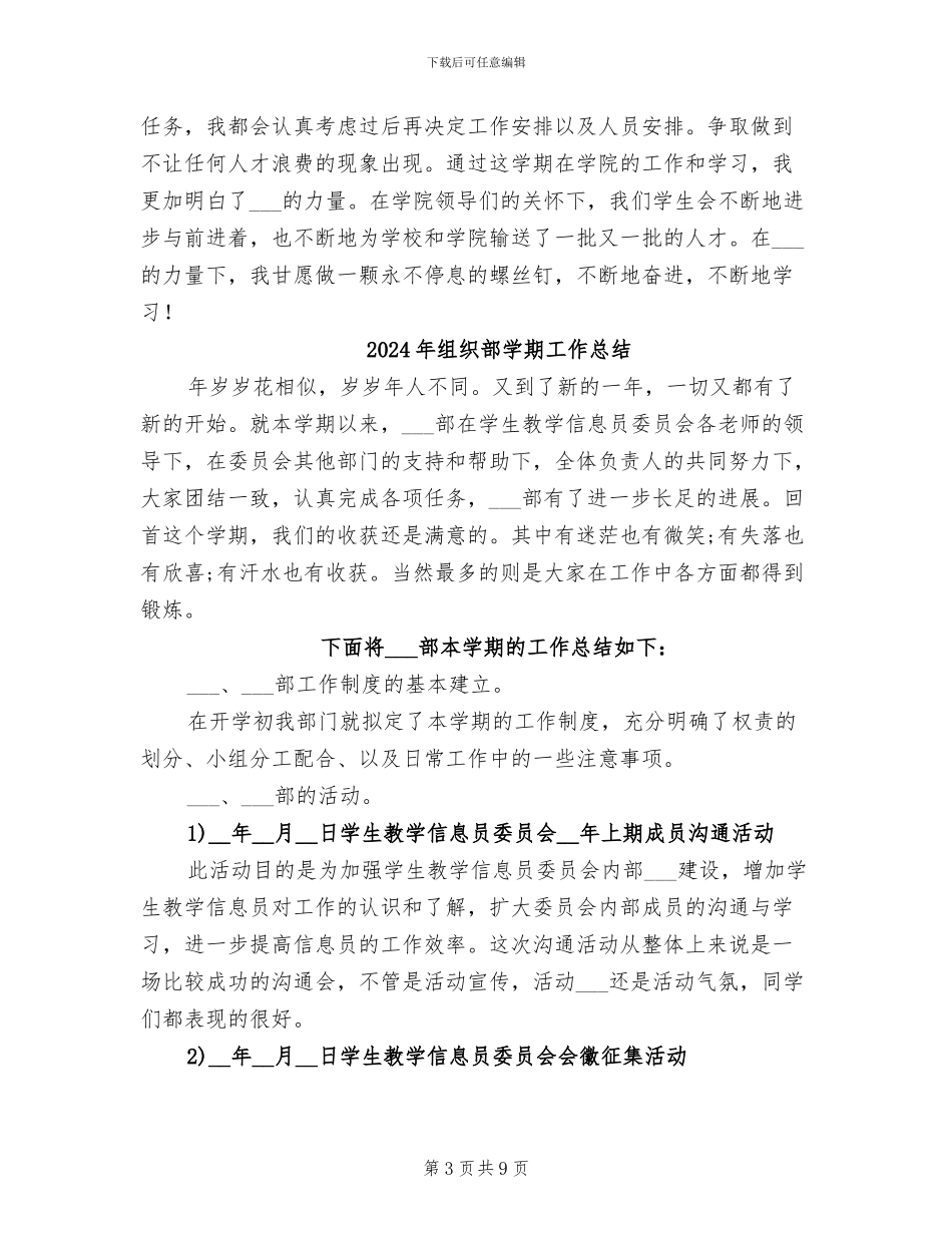 2024年组织部学期个人工作总结_第3页