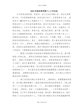 2024年组织部学期个人工作总结