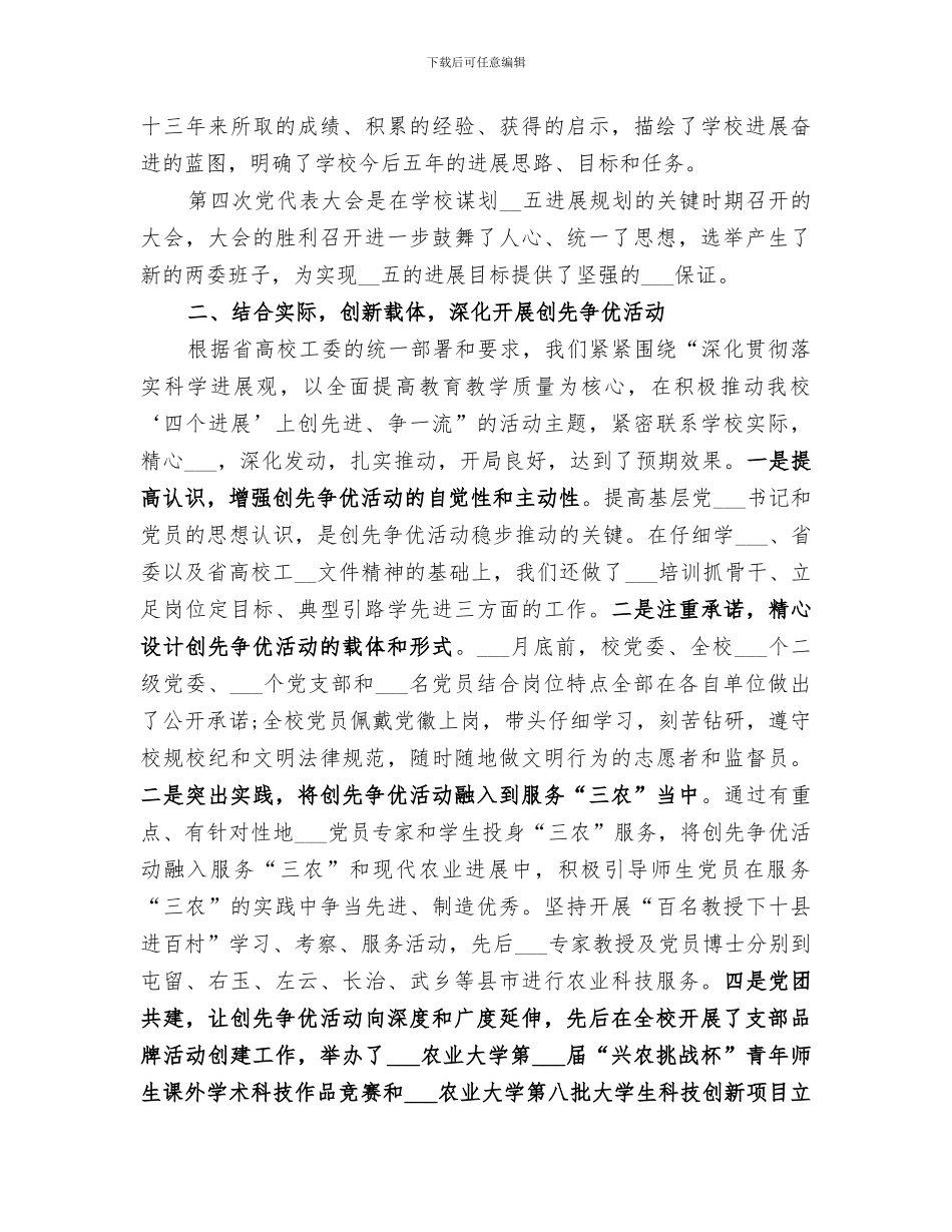 2024年组织部工作总结的_第2页