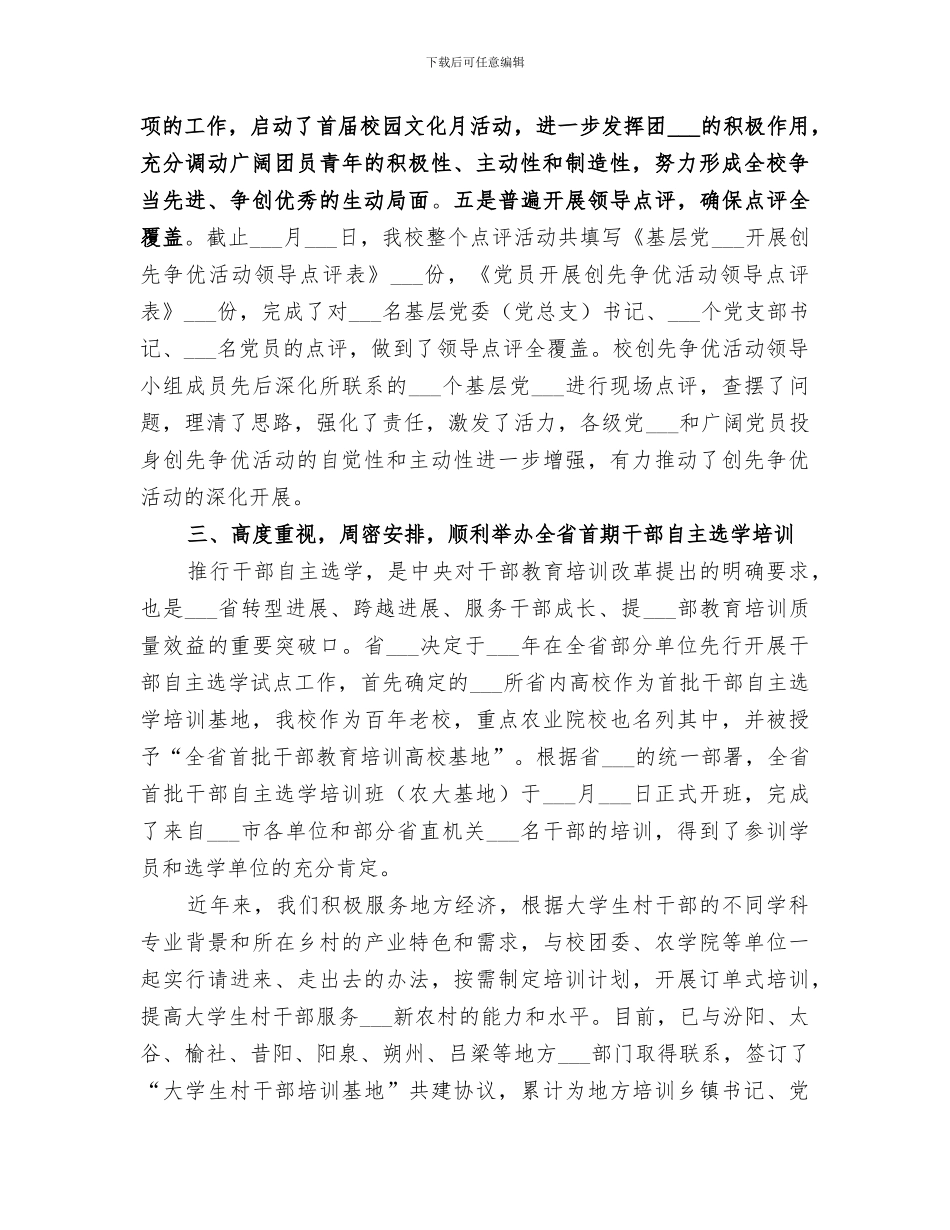 2024年组织部工作总结的_第3页