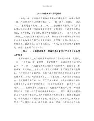 2024年组织部工作总结的