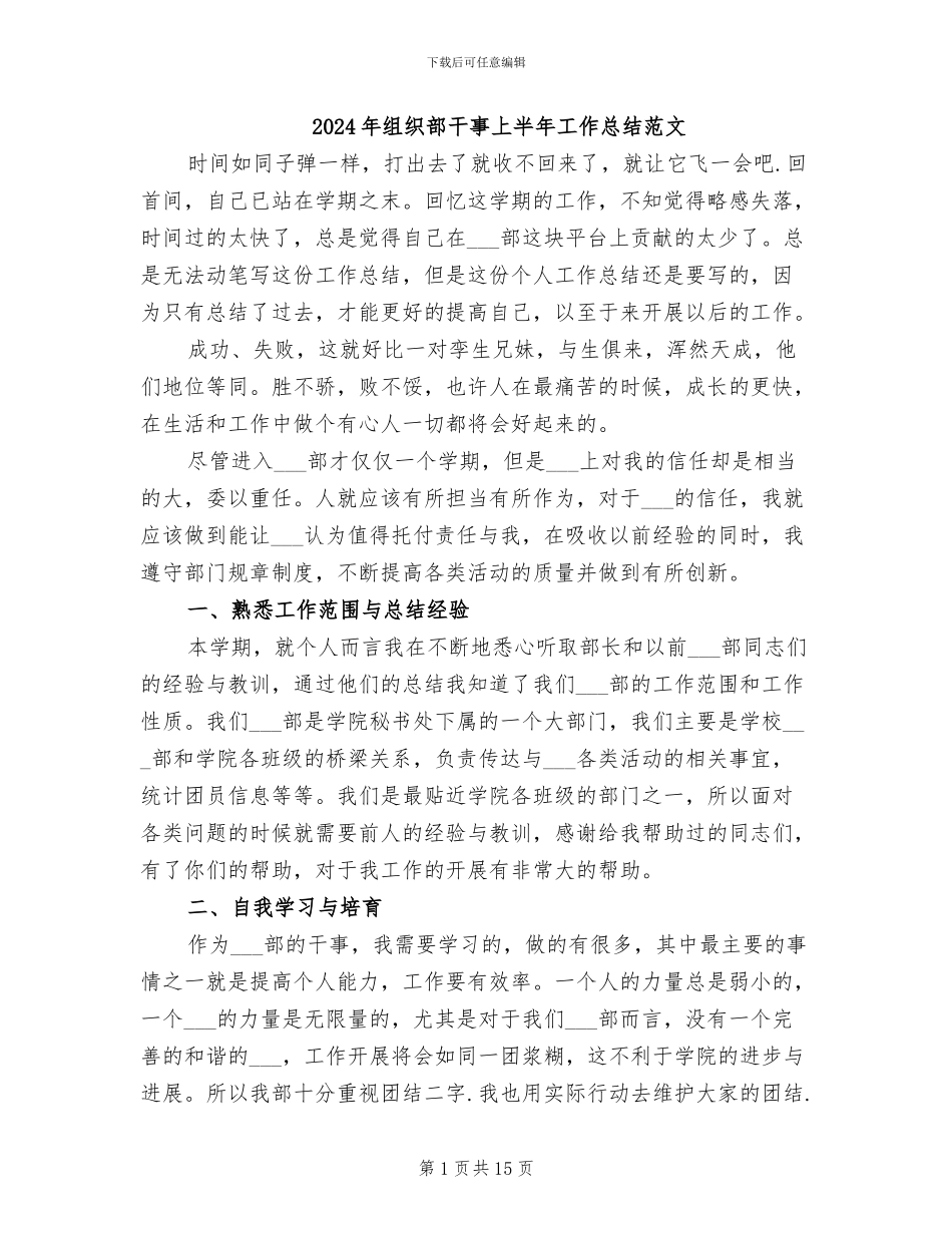 2024年组织部干事上半年工作总结范文_第1页