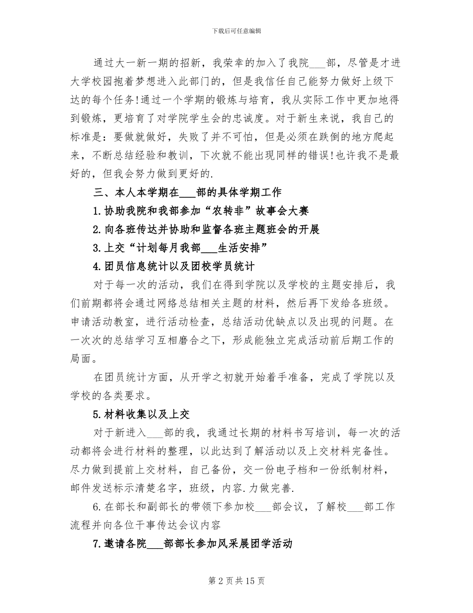 2024年组织部干事上半年工作总结范文_第2页