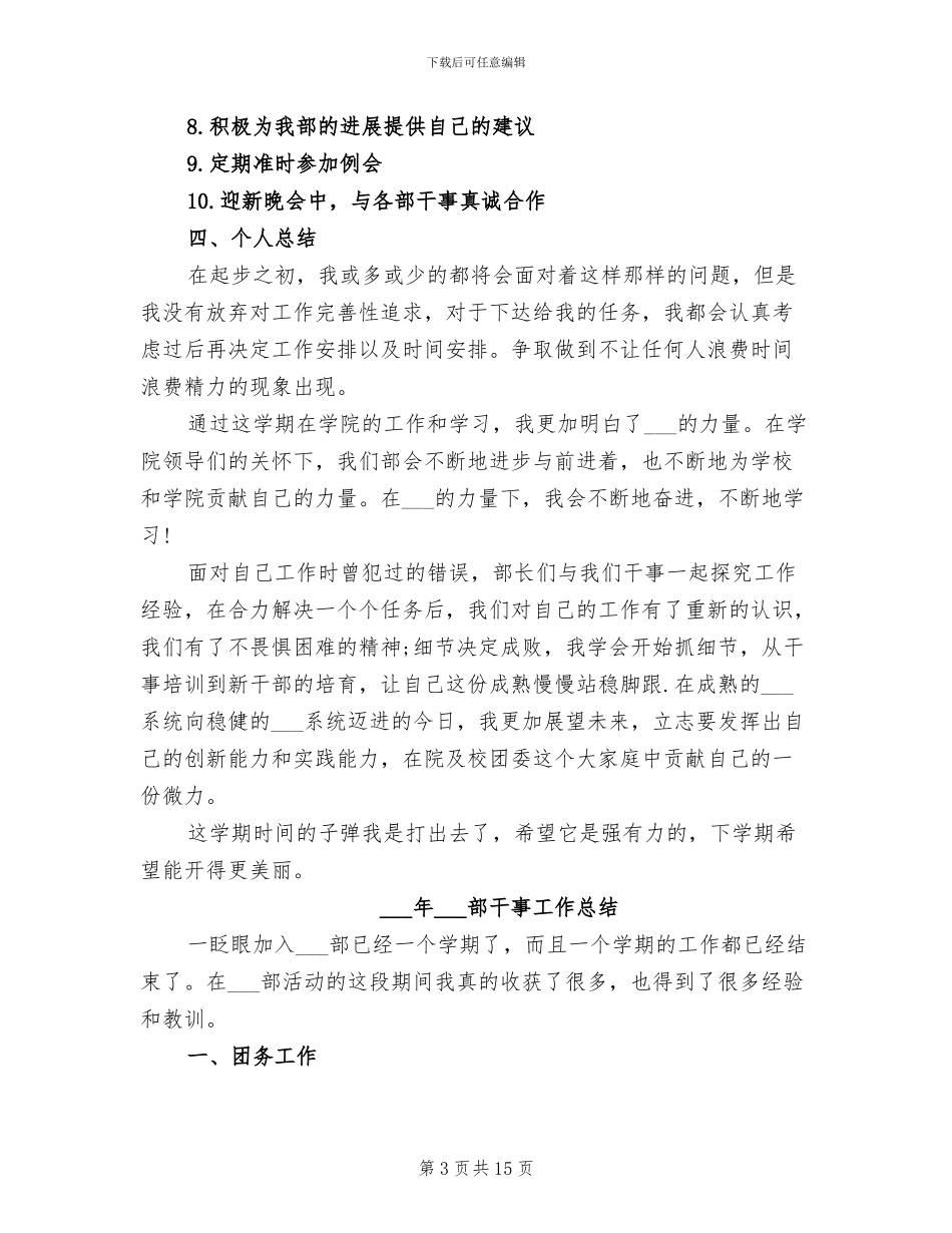 2024年组织部干事上半年工作总结范文_第3页