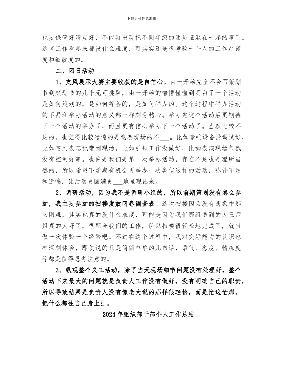 2024年组织部干事工作总结范本_第2页