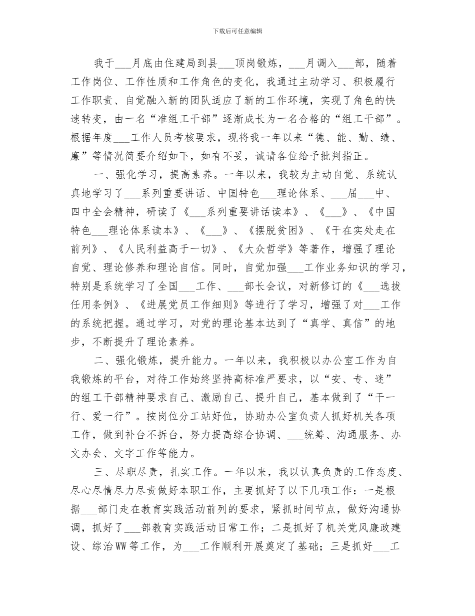 2024年组织部干事工作总结范本_第3页