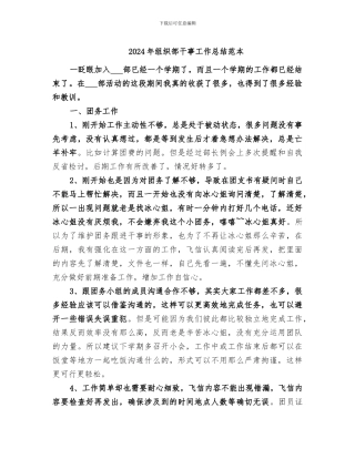 2024年组织部干事工作总结范本