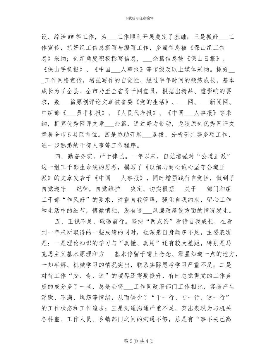 2024年组织部干部个人工作总结_第2页