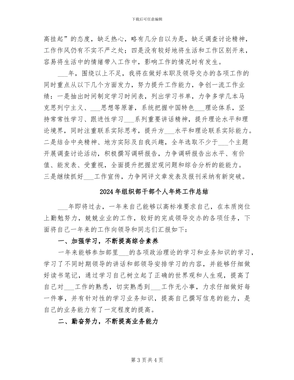 2024年组织部干部个人工作总结_第3页