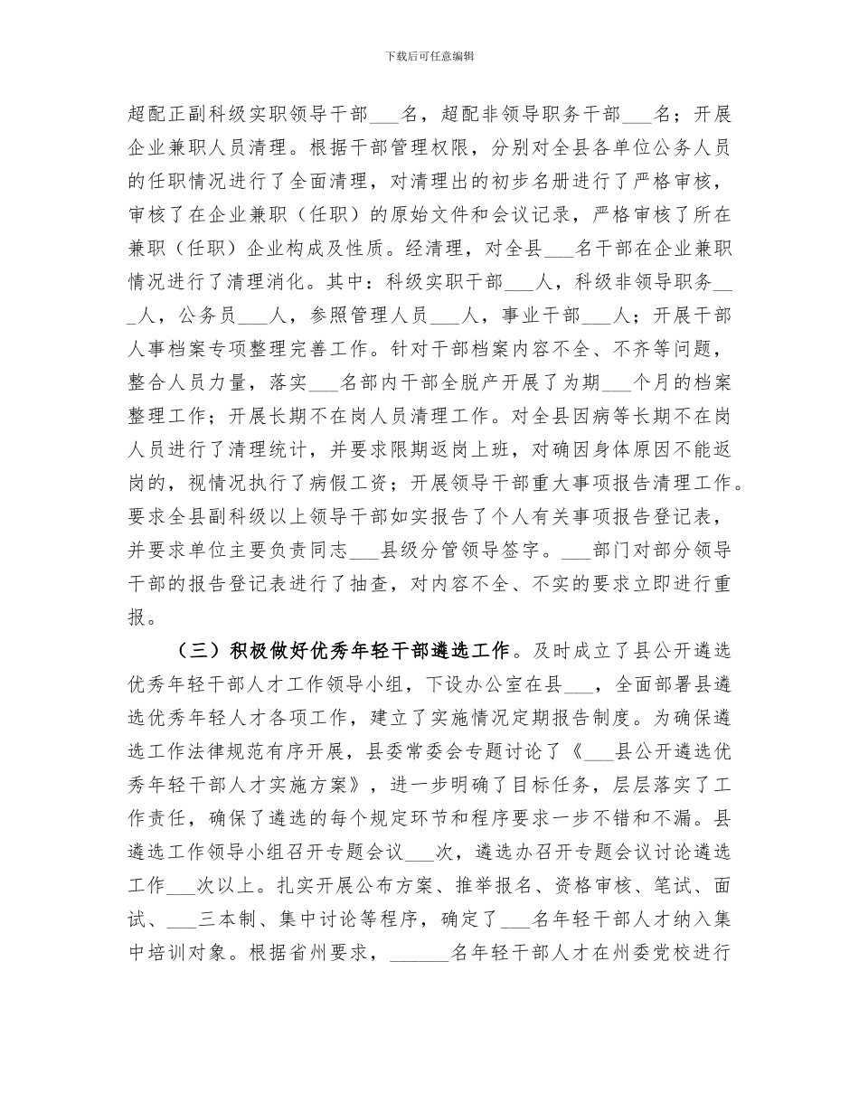 2024年组织部干部工作总结_第2页