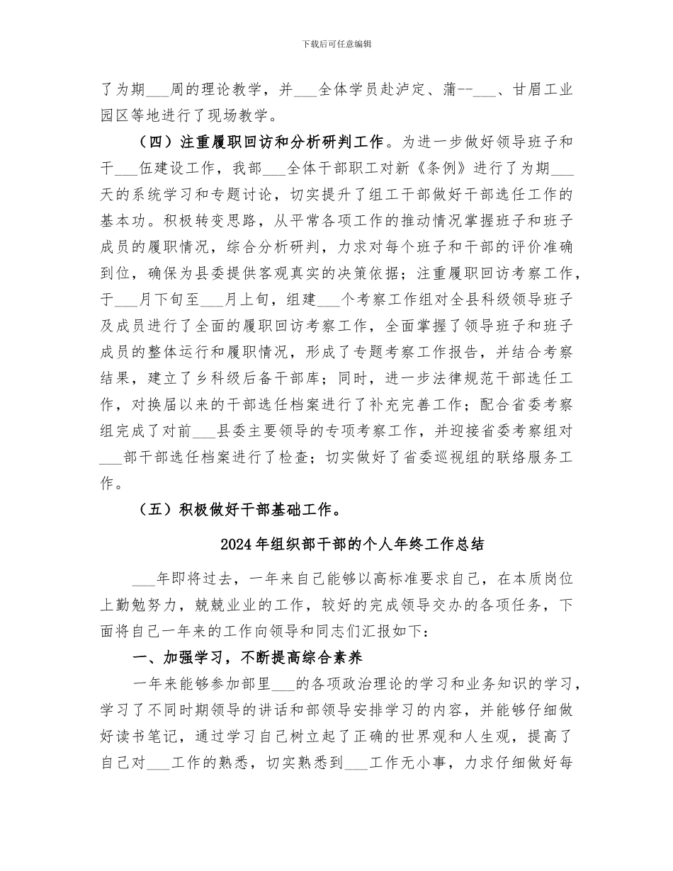 2024年组织部干部工作总结_第3页