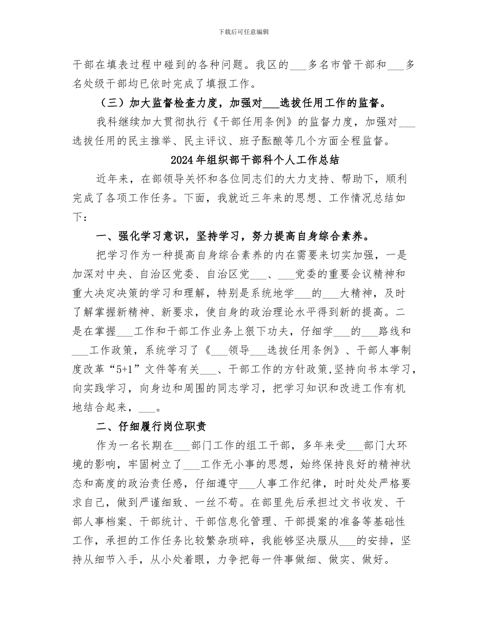 2024年组织部干部监督科工作总结_第2页