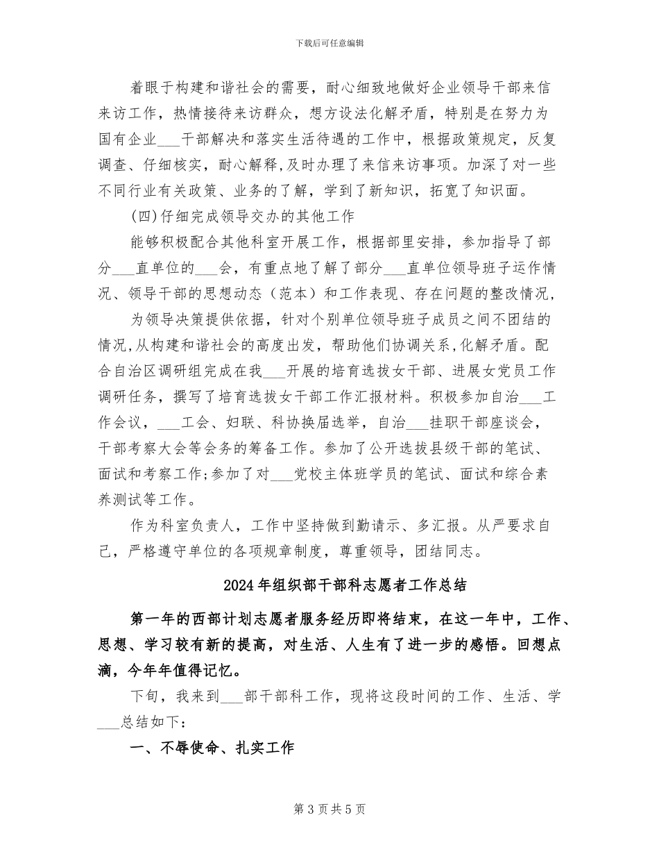 2024年组织部干部科个人年度工作总结_第3页