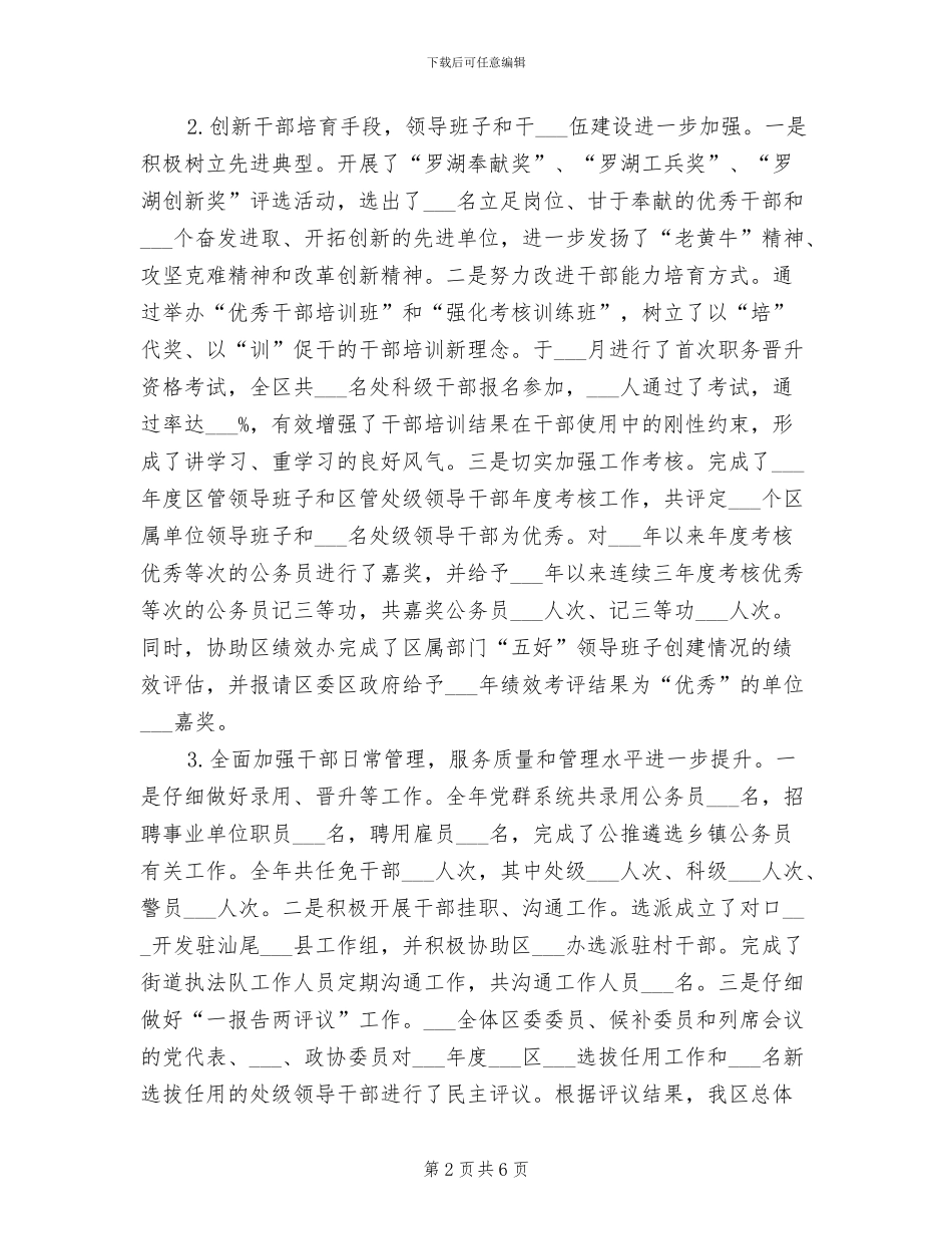 2024年组织部干部管理工作总结范文_第2页