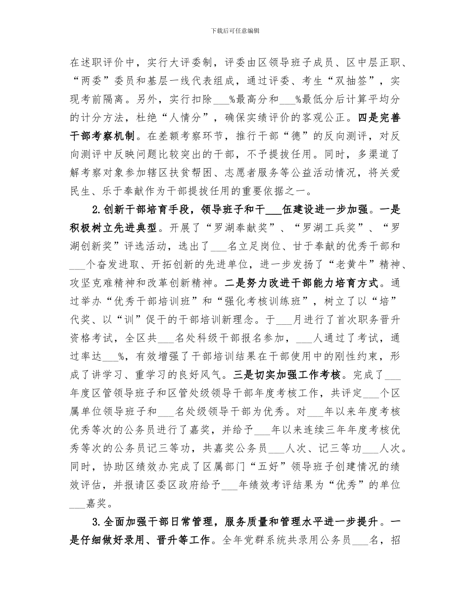 2024年组织部年度人事管理工作总结_第2页