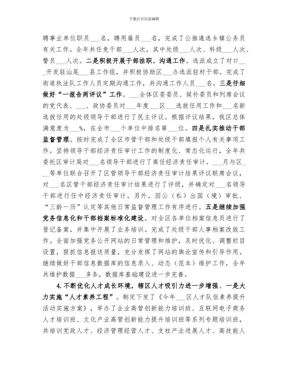 2024年组织部年度人事管理工作总结_第3页