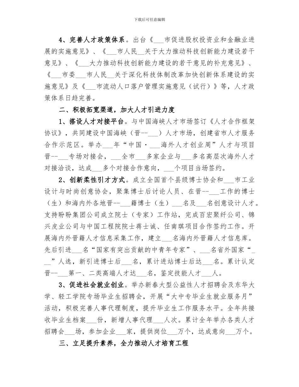 2024年组织部年度人才工作总结_第2页