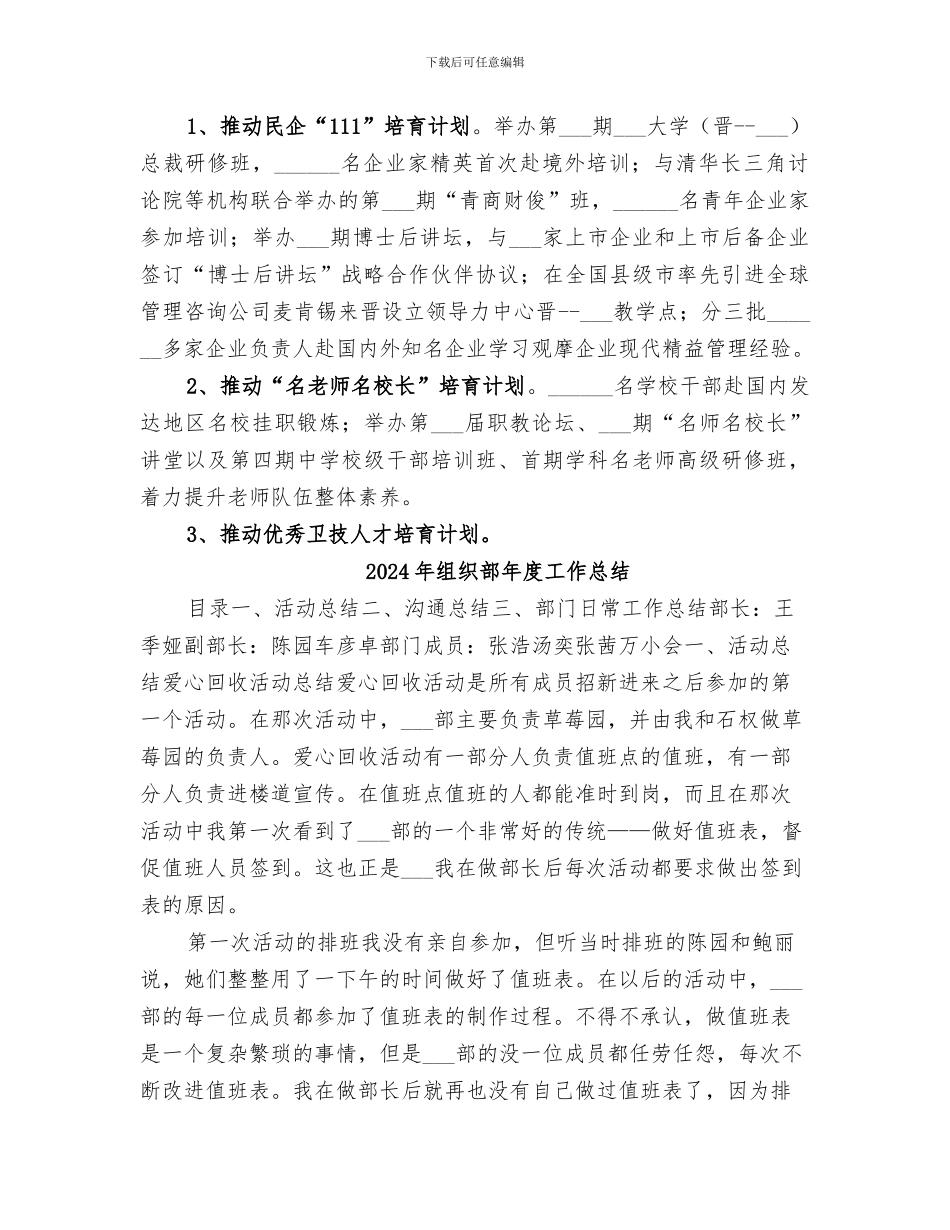 2024年组织部年度人才工作总结_第3页