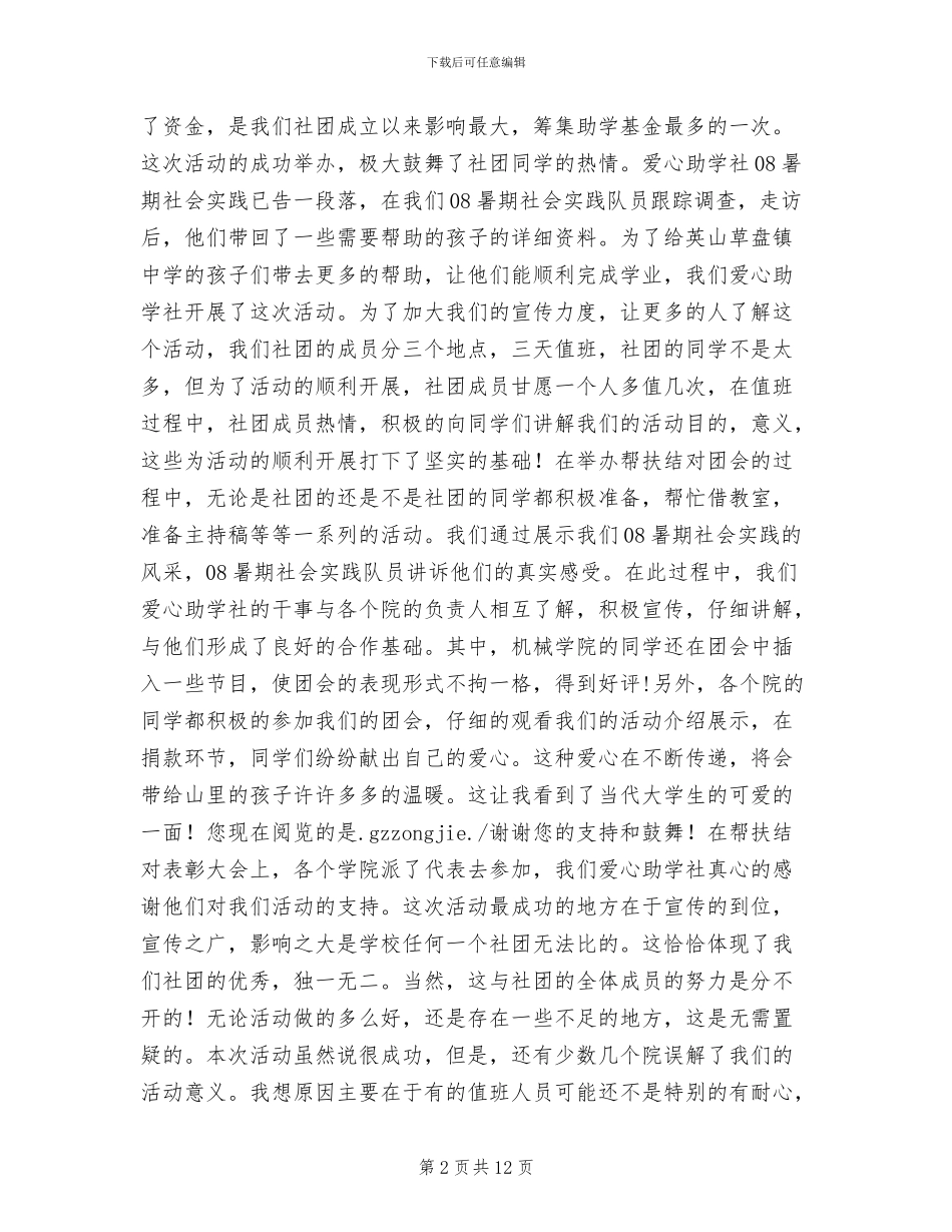 2024年组织部年度工作总结_第2页