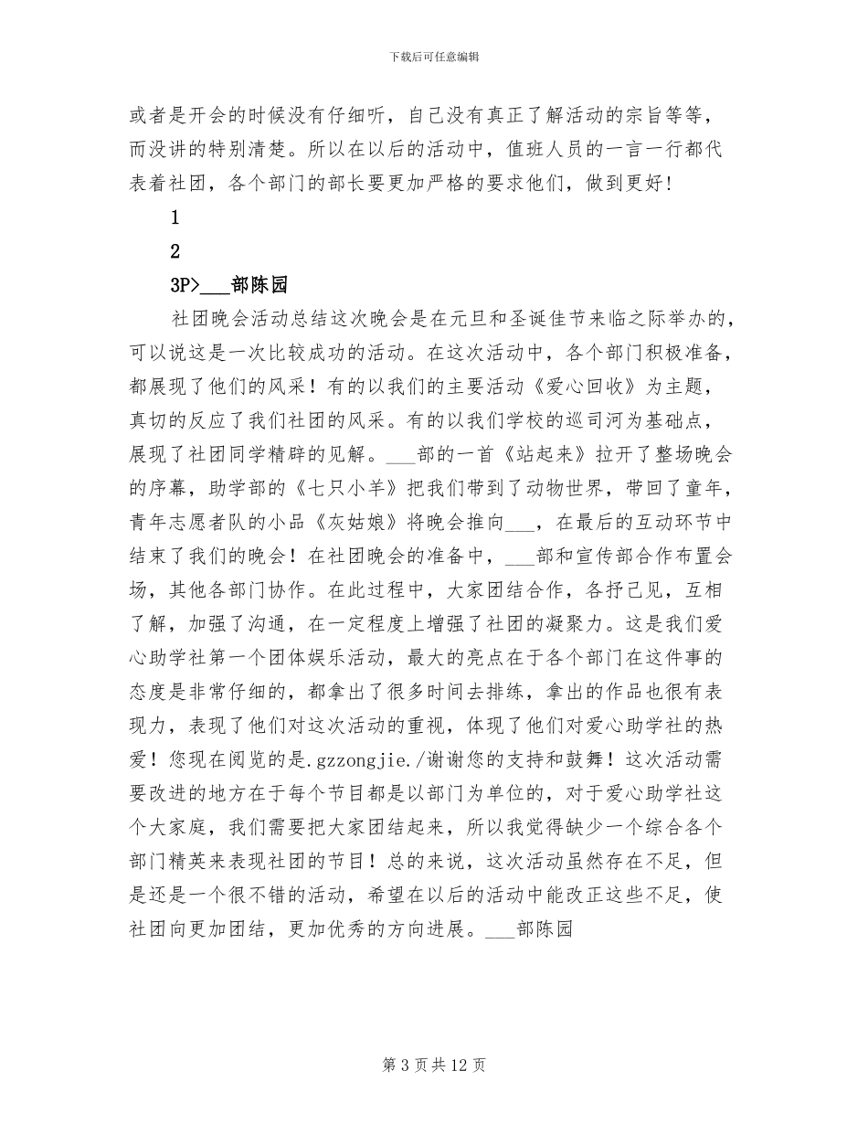 2024年组织部年度工作总结_第3页