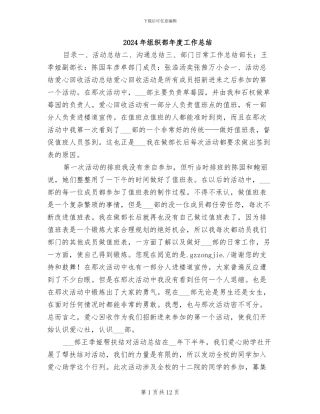 2024年组织部年度工作总结