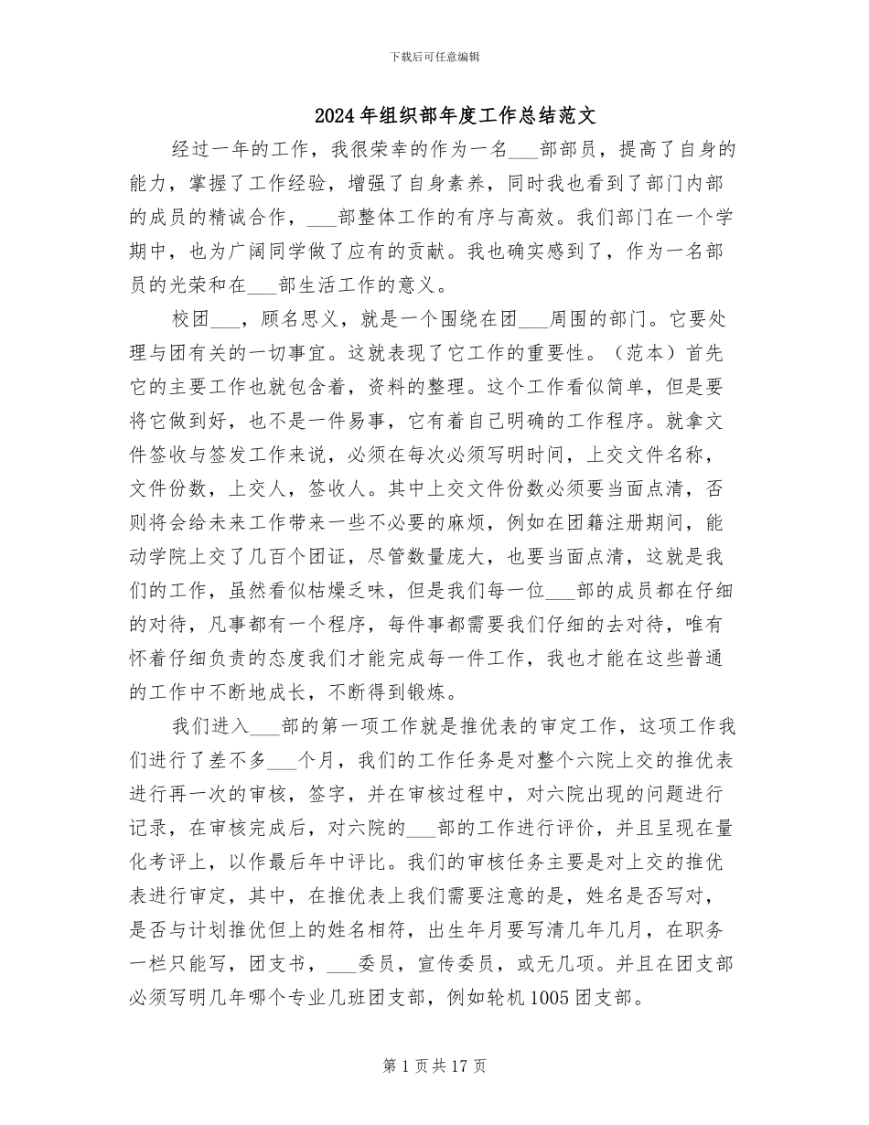 2024年组织部年度工作总结范文_第1页