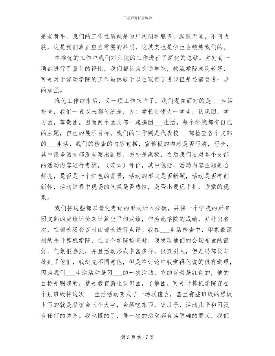 2024年组织部年度工作总结范文_第3页