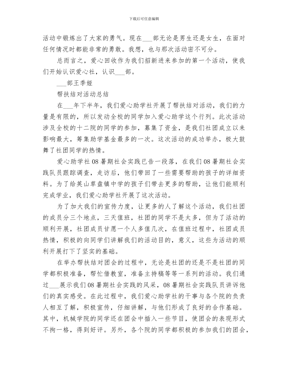 2024年组织部年度年终工作总结_第2页