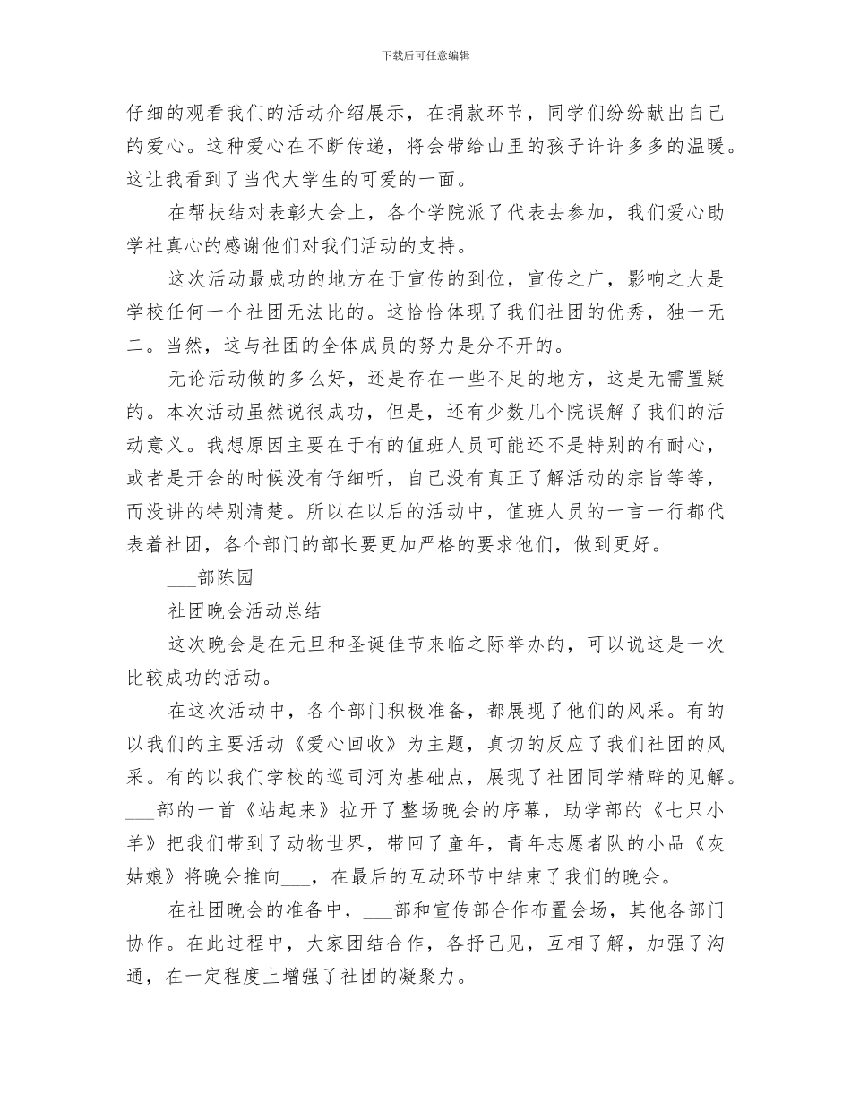 2024年组织部年度年终工作总结_第3页