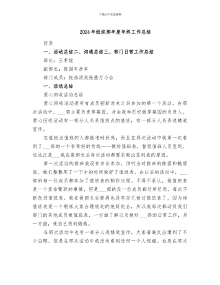 2024年组织部年度年终工作总结