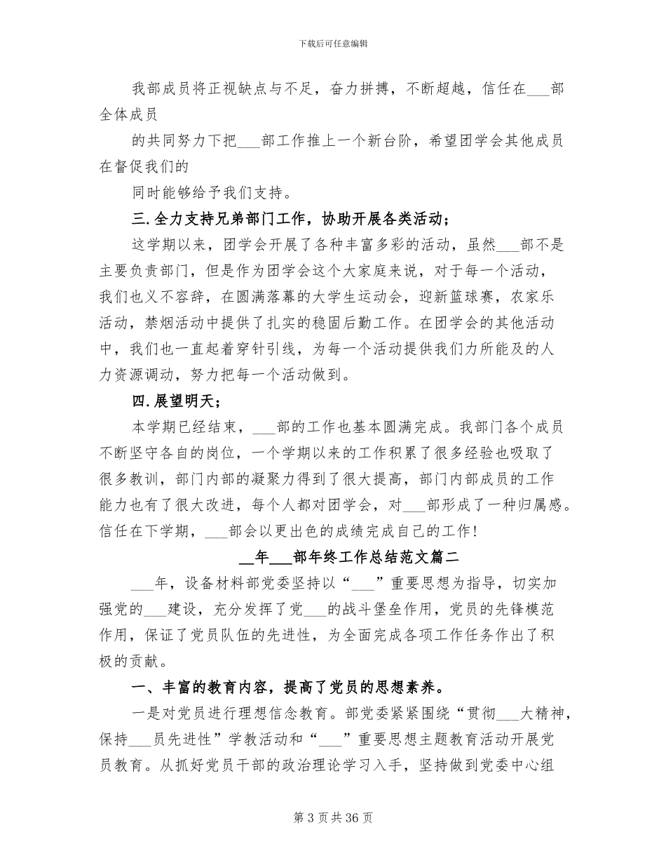 2024年组织部年终工作总结_第3页