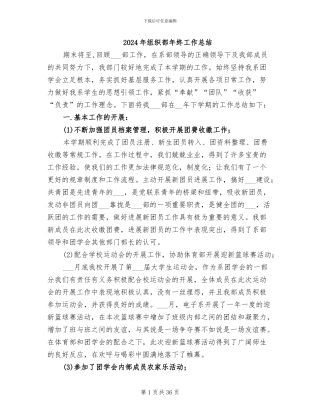 2024年组织部年终工作总结