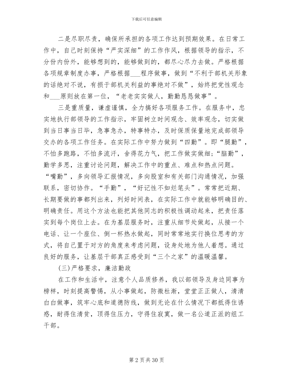 2024年组织部年终个人工作总结_第2页