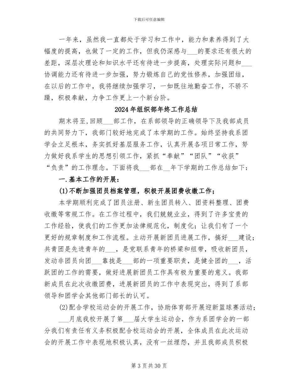 2024年组织部年终个人工作总结_第3页